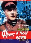 1974蘇聯電影 敵後的前線 二戰/軍事設施/蘇德戰 DVD