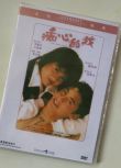 電影 癡心的我 香港樂貿DVD收藏版 張學友/李麗珍/羅美薇/王敏德
