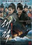 電影 海盜：奔向大海的山賊　金南佶/孫藝珍 清晰1碟