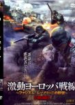 2002意大利電影 歐洲機動戰線/歐洲激動戰線/戰爭結束 2碟 二戰/ DVD