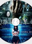 2011懸疑驚悚片DVD：死刑網站第0章/死刑.net 第0章【井上奈美】
