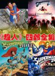 1970美國電影 超人 四部全集 國英語中英字幕 馬龍·白蘭度 4碟DVD
