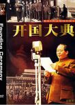1989大陸電影 開國大典 2碟 國語無字幕 DVD