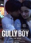 印度影星拉維爾.辛格《街頭小子溝壑男孩》Gully Boy中文DVD