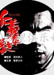 1973犯罪劇情片：無仁義之戰【棺原文太/梅宮辰夫】