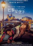 2020法國劇情《在巴黎的星空下/巴黎星空下》凱瑟琳·弗洛.法語中文字幕