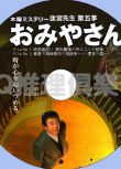 2006推理劇DVD：迷宮先生 第五季 第5季 1、2集(共兩集)中文字幕