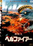 2002美國電影 地獄火 Tracey Gold 英語日語中字 DVD